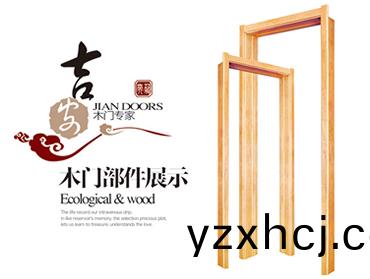 木門(men)部(bu)件展示(shi)