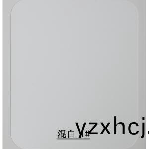 混白 1#