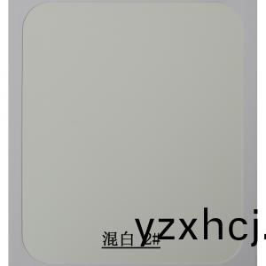 混(hun)白(bai) 2#